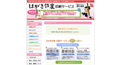 Desktop Screenshot of printservice.hagakisakka.jp