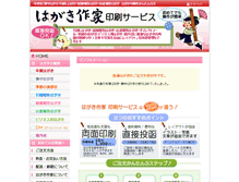 Tablet Screenshot of printservice.hagakisakka.jp