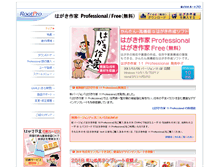 Tablet Screenshot of hagakisakka.jp